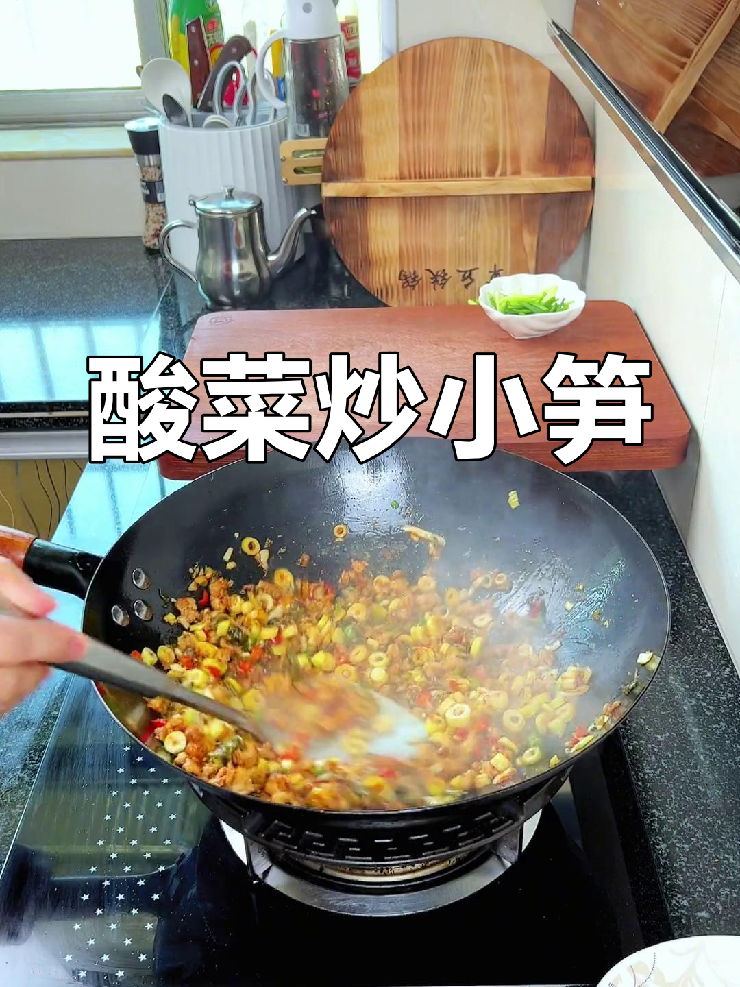 路边小竹笋,酸菜炒肉末下饭好搭档