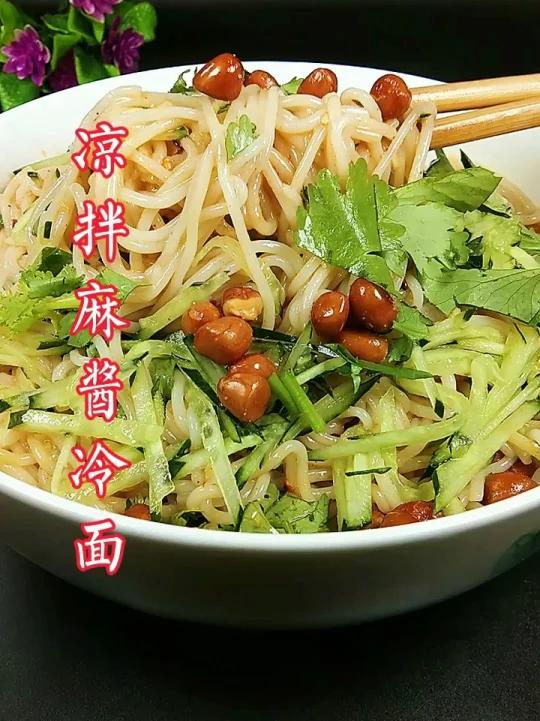 美味麻酱凉拌冷面