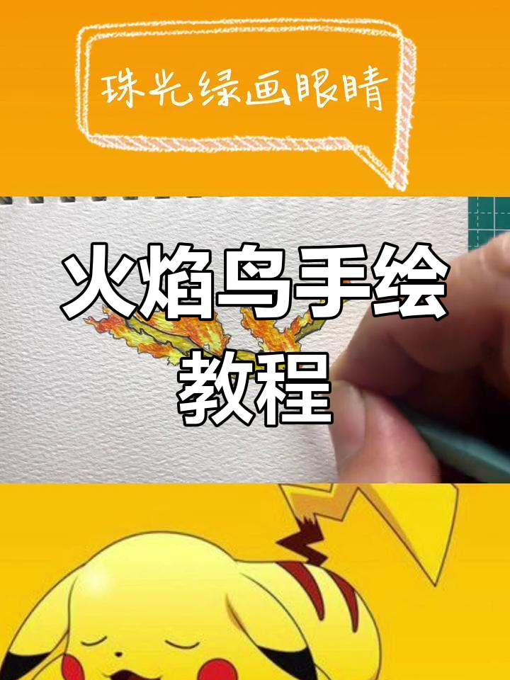火焰鸟彩铅简笔画,轻松上手!