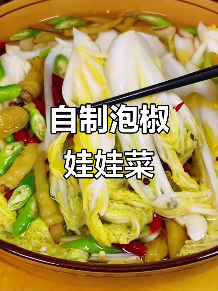 泡椒娃娃菜家常做法,简单又美味