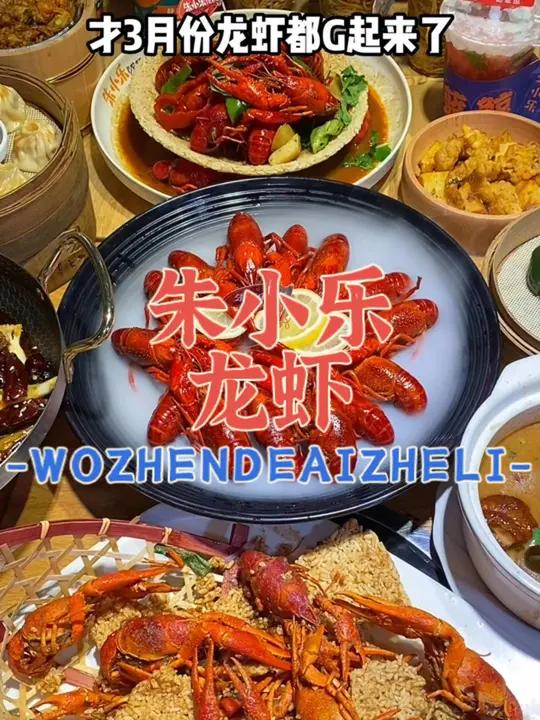 朱小乐把龙虾玩出花了!龙虾杯杯面、龙虾青团、龙虾小笼包,太有创意啦!龙虾 龙虾杯杯面 朱小