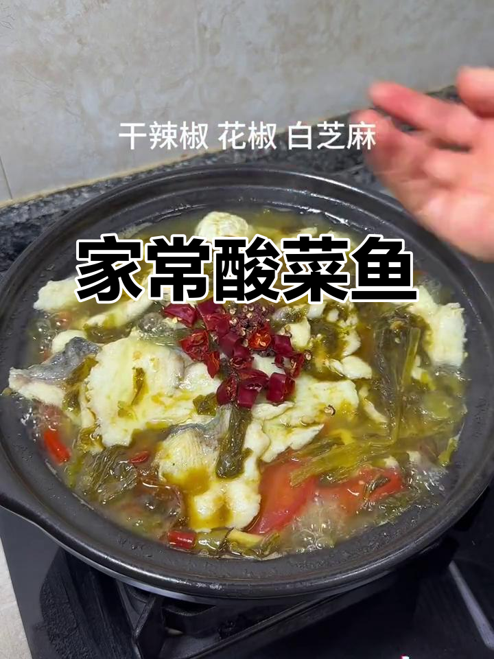 酸菜鱼家常做法,简单又美味