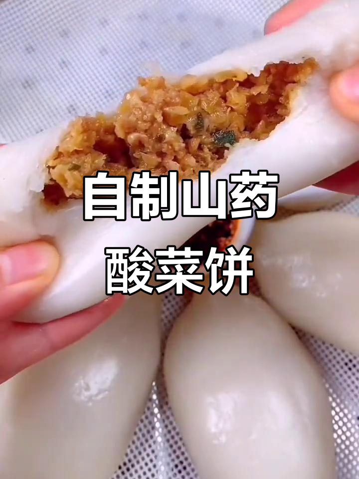 山药新做法,酸菜馅饼蒸一蒸,味道超赞!