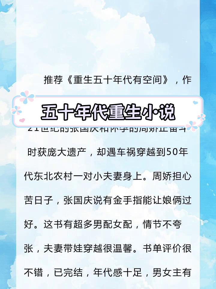 重生五十年代,夫妻带娃穿越