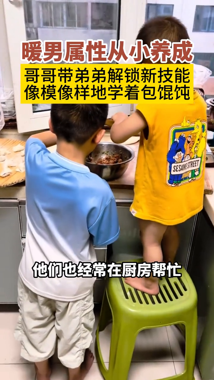 哥哥教弟弟捏馄饨,小手抓皮又放馅,有模有样的样子像小大人