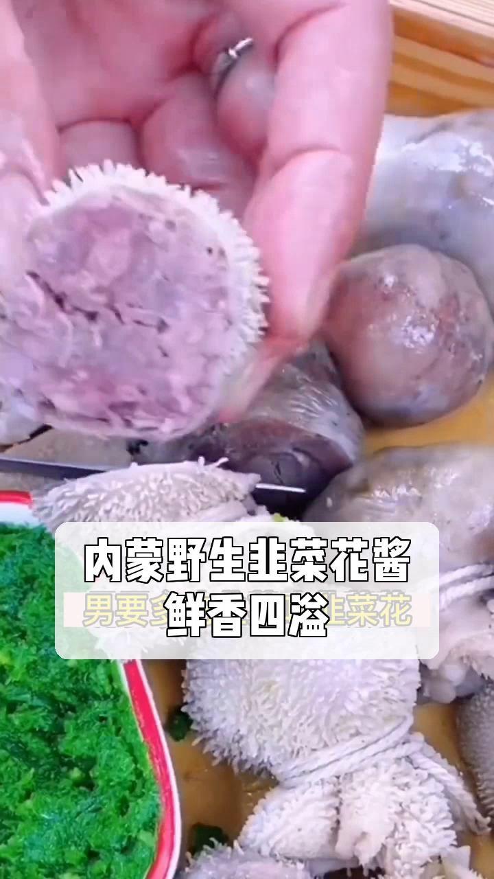 内蒙野生韭菜花酱,鲜香四溢