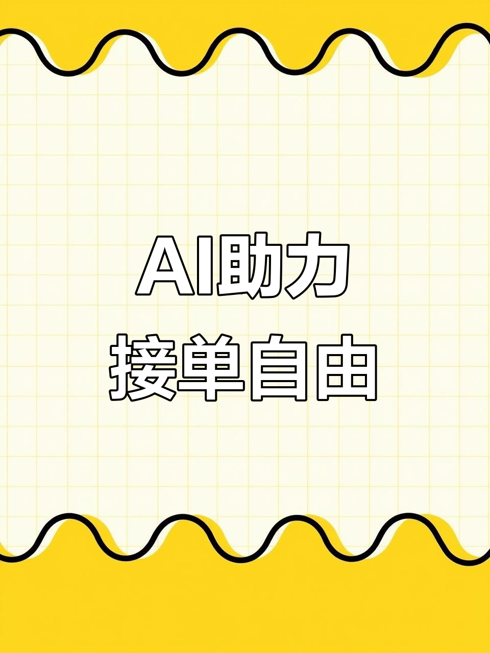 用AI快速设计鳄鱼贴纸,轻松搞定客户定制需求