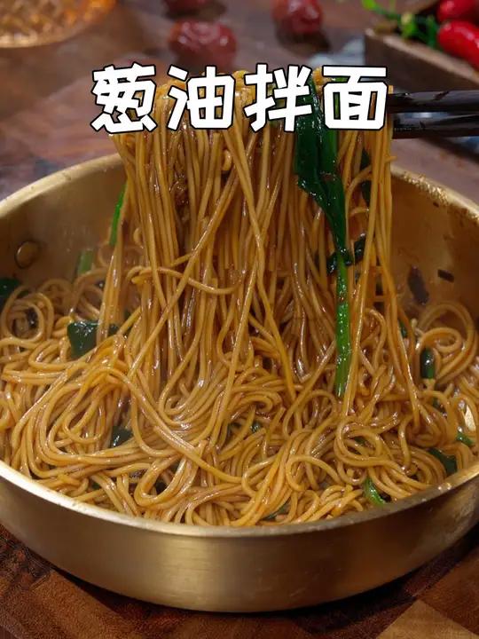 孩子都放假了,早餐在家也不能凑合,你就像我这样做碗葱油拌面,简单营养又好吃