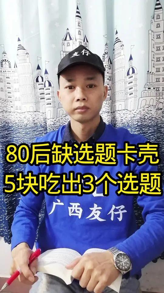 短视频新手必看!80后普通人5元泡面挖出3个爆款选题 