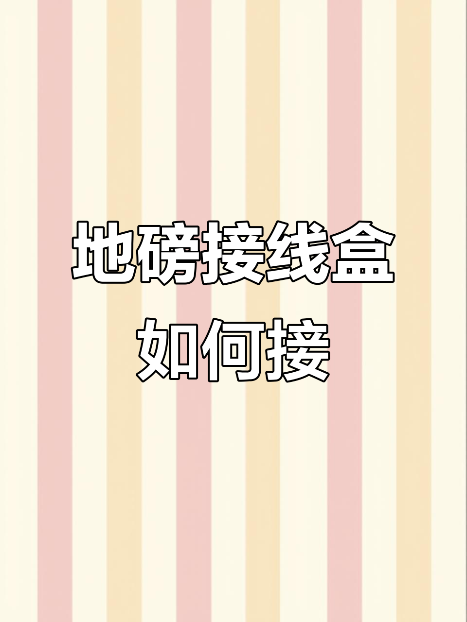 安徽地磅接线盒连接指南,轻松搞定数字信号