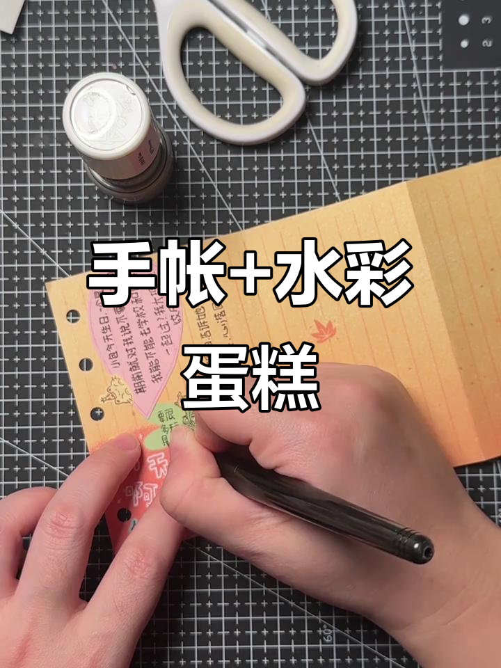 用手帐记录生日,用水彩画个蛋糕庆祝!