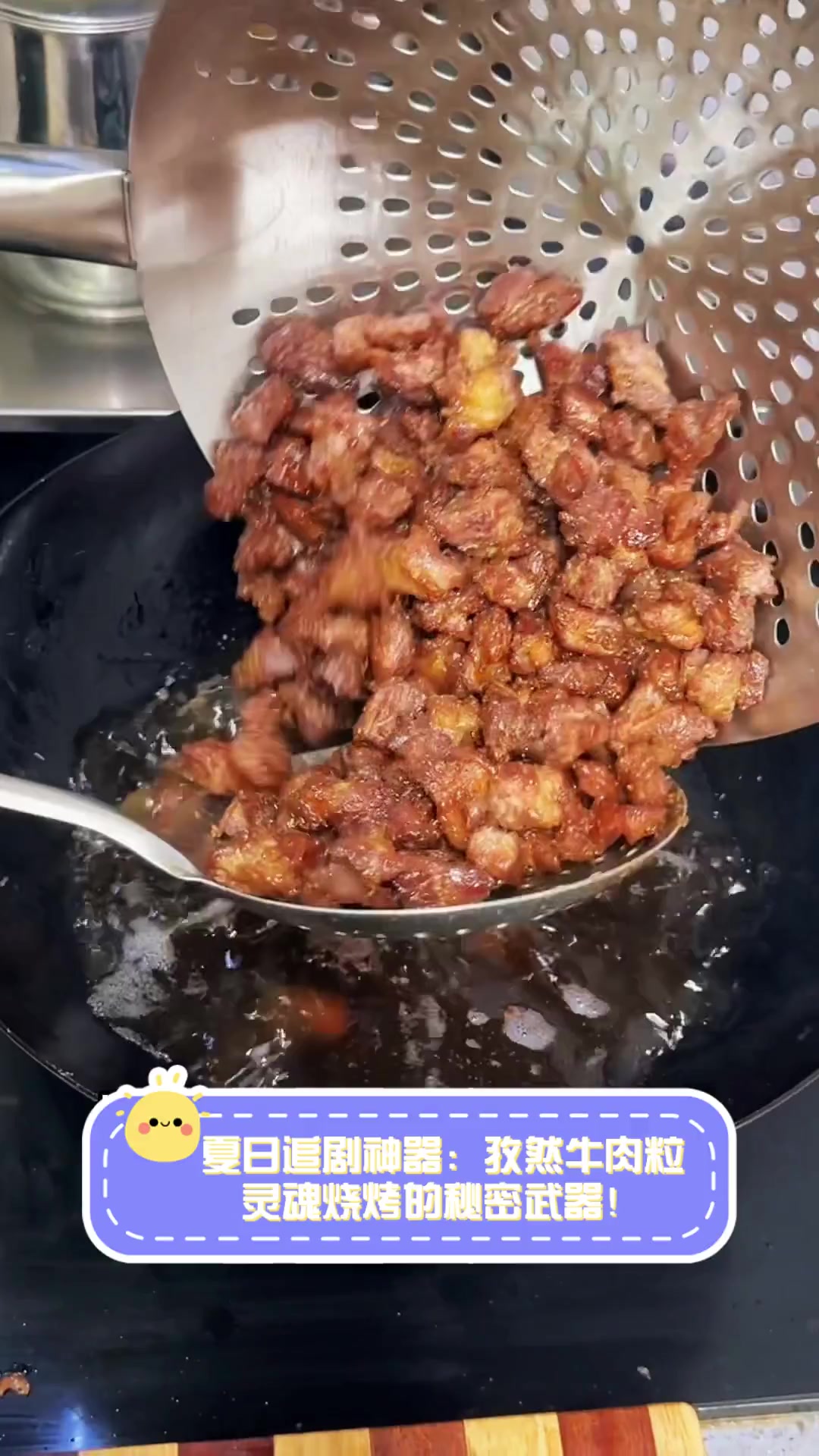 夏日追剧神器:孜然牛肉粒,灵魂烧烤的秘密武器!