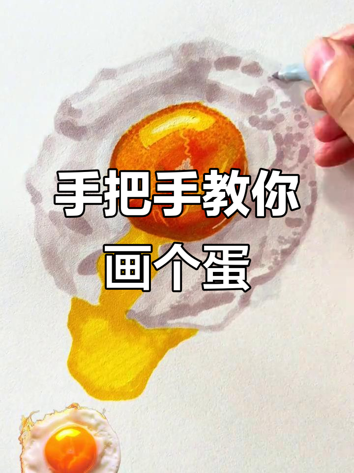 轻松学画蛋，马克笔技巧大揭秘