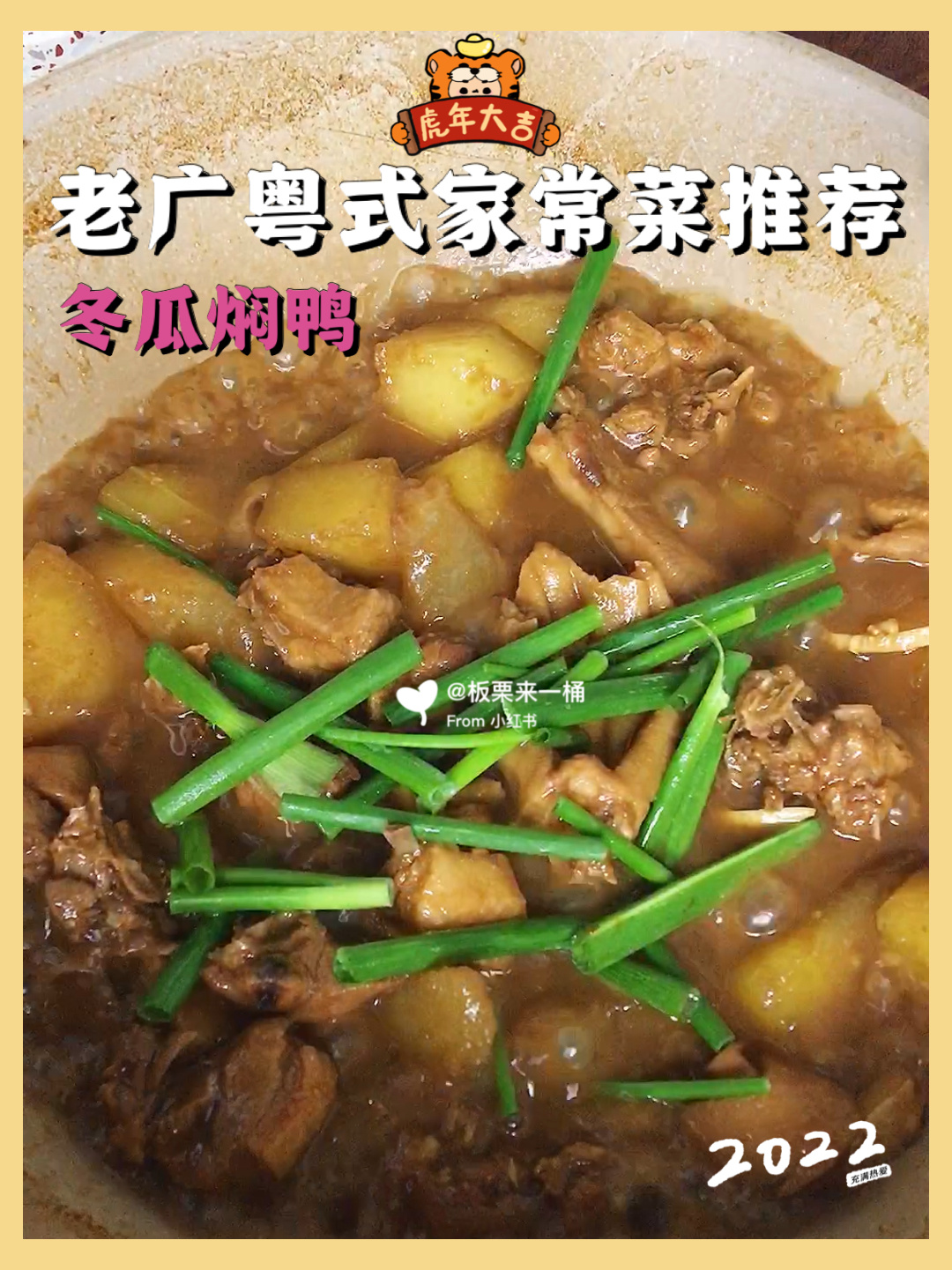 老广家常菜地道做法冬瓜焖鸭|好好味啊