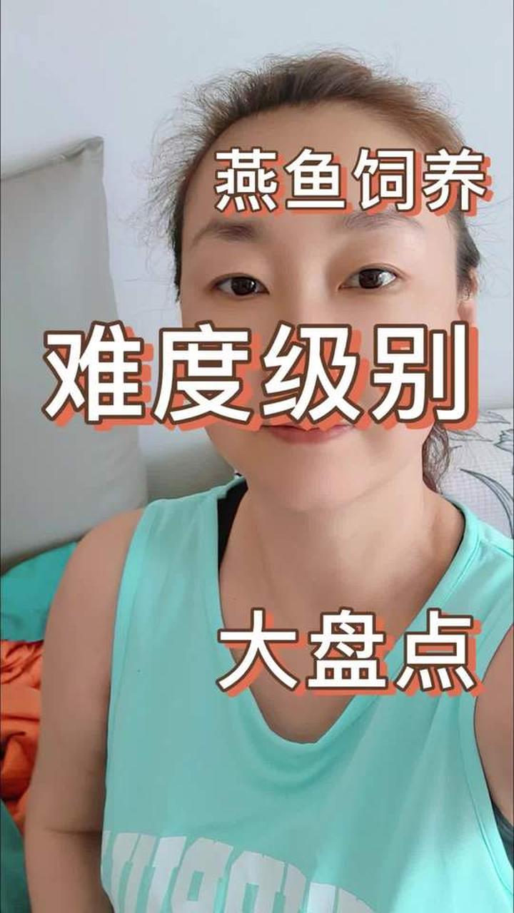 燕鱼养殖知识分享，开启养鱼日记