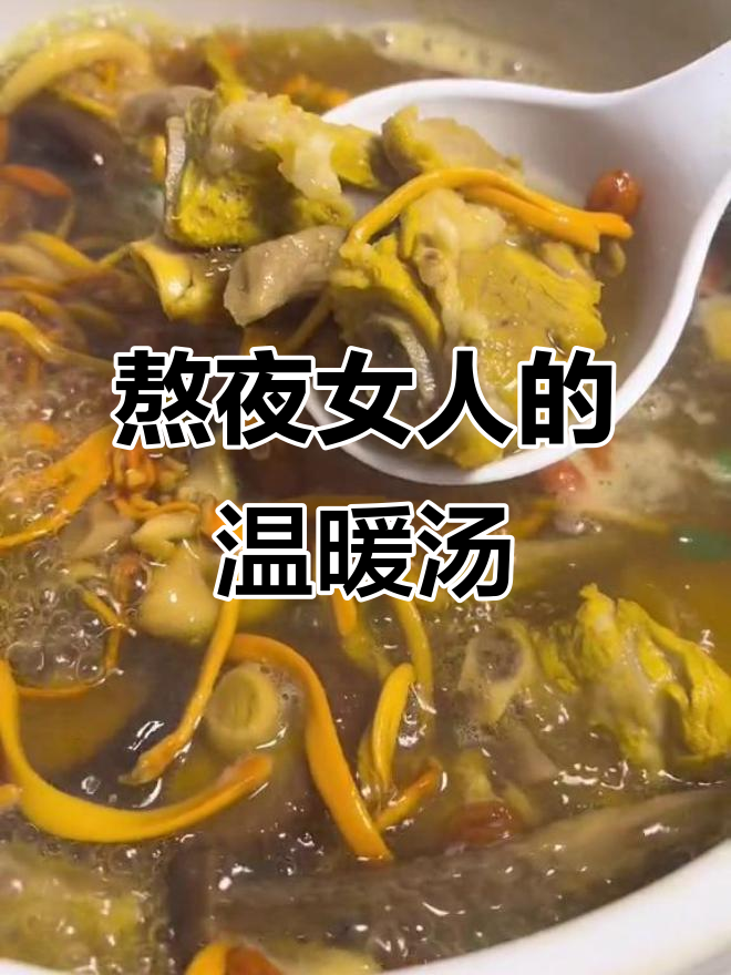 熬夜女人必备!排骨菌菇汤,暖心又暖胃