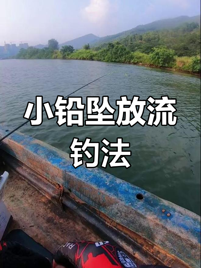急流水钓鱼技巧分享