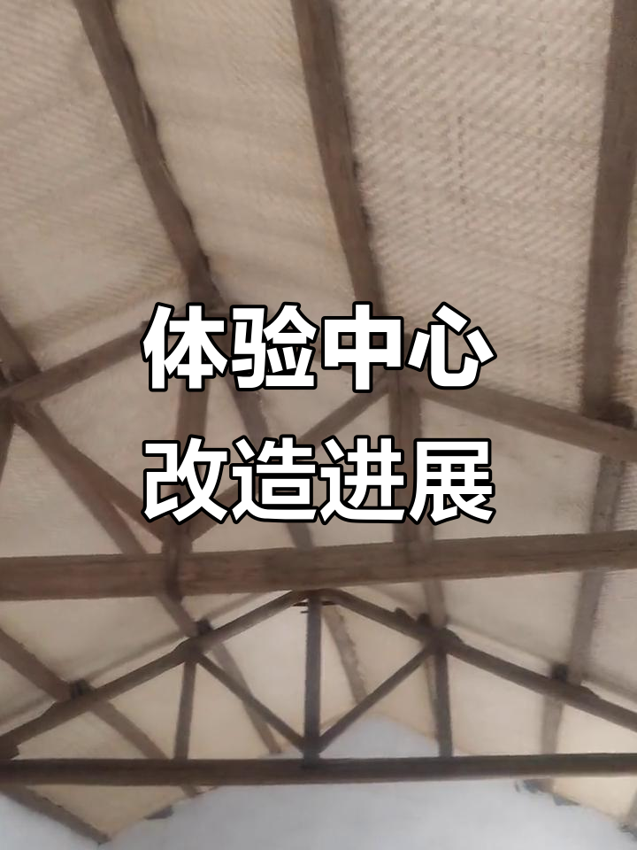 体验中心改造进度:竹编铺好,鱼塘修整,真火壁炉嵌入设计