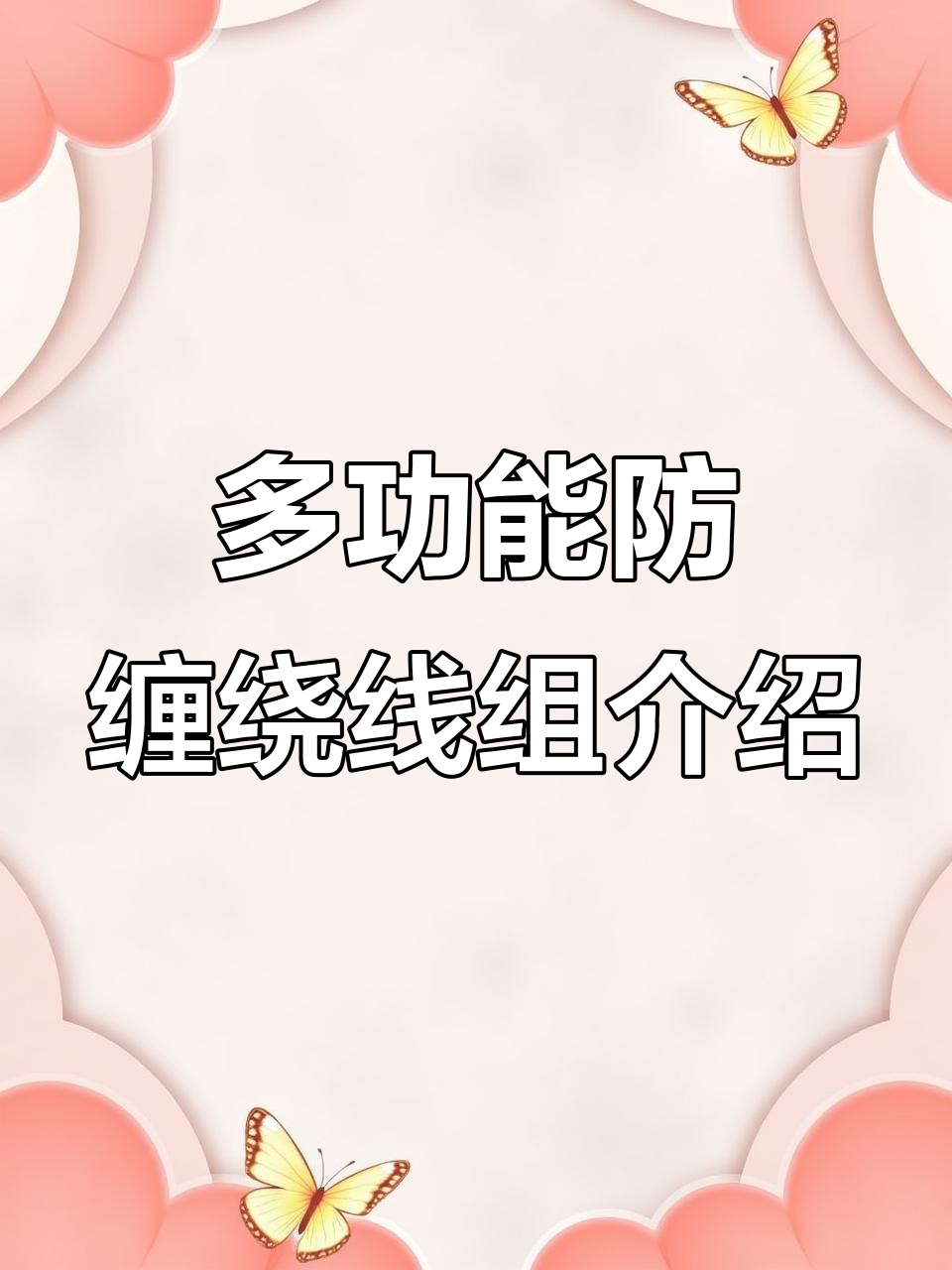 防缠绕反底钓线组使用技巧,轻松调节钩签与铅坠距离