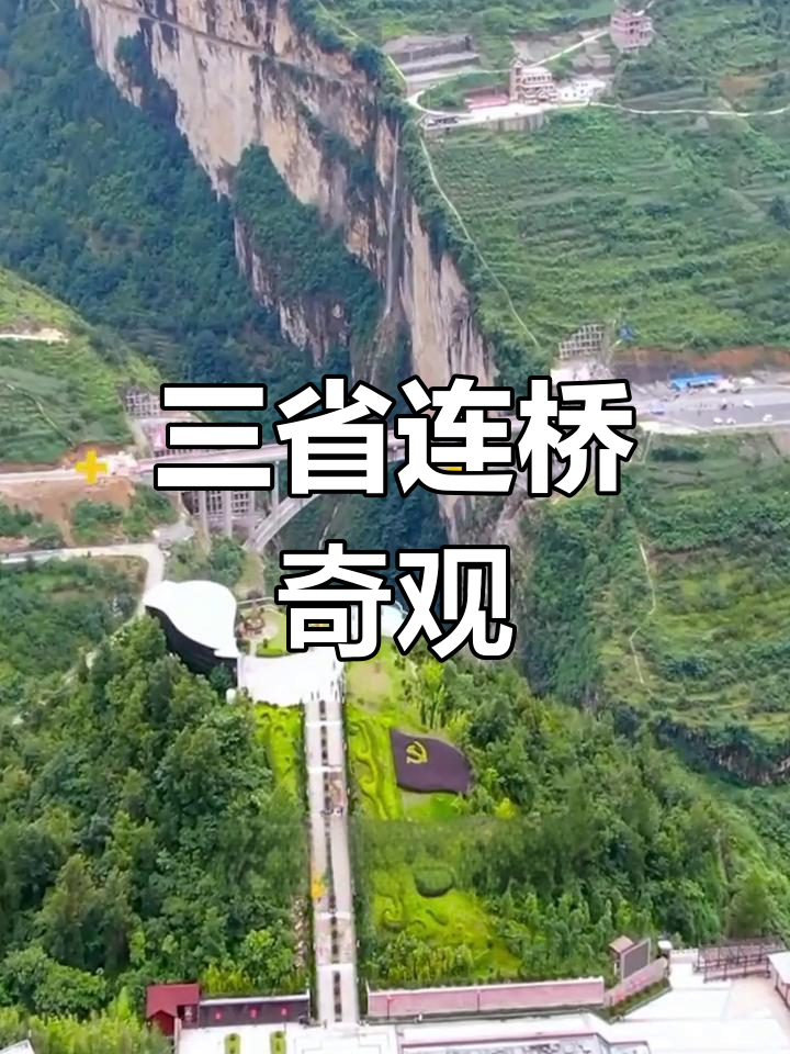 鸡鸣三省大桥,峡谷上的奇迹,连接三个省份的壮丽工程