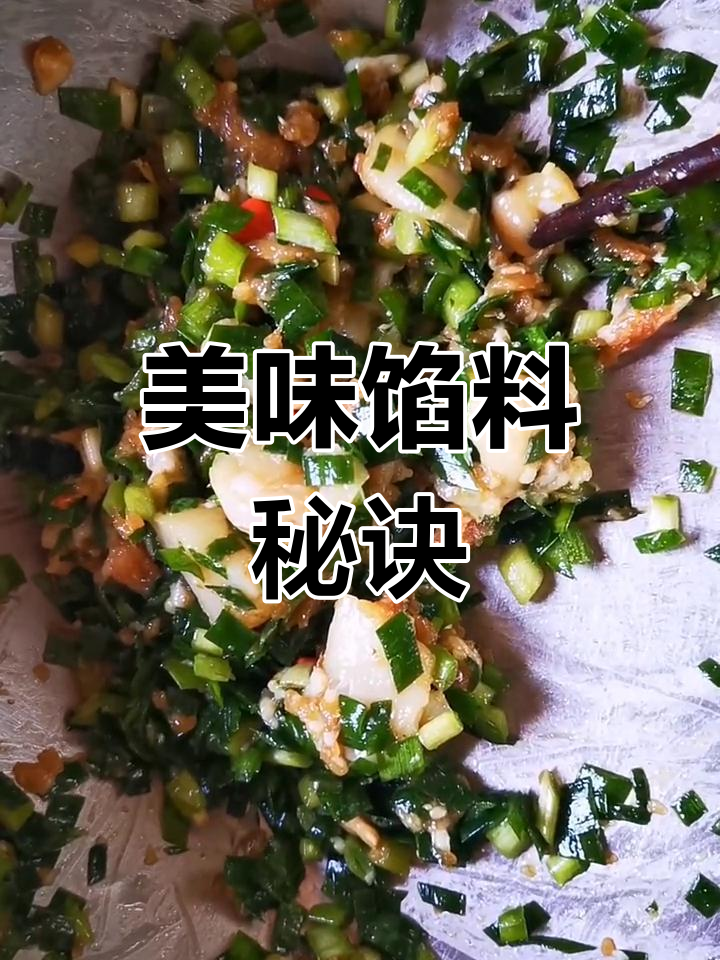 扇贝肉与韭菜混合,煮饺子时汤汁满满,口感鲜美!