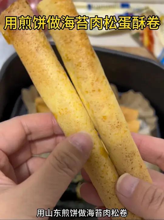 这到底是哪个天才研究出来的神仙吃法 用山东大煎饼在家做海苔肉松蛋酥卷,酥酥脆脆的特别好吃