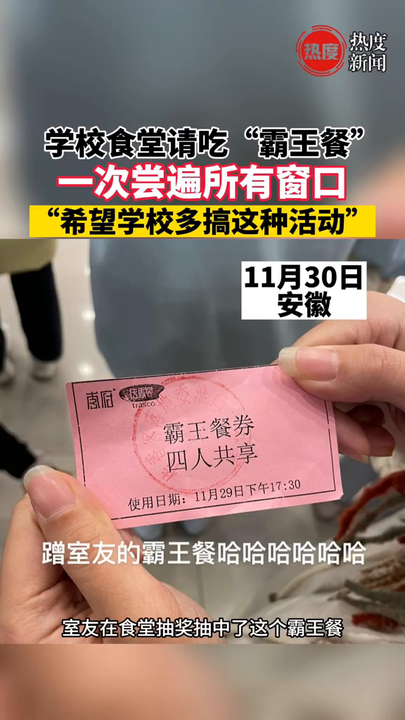 学校食堂请吃“霸王餐” 一次吃遍所有窗口