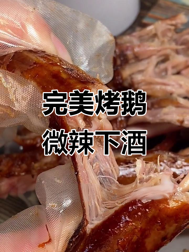 这家烤鹅店,味道绝了!下酒小菜也超给力