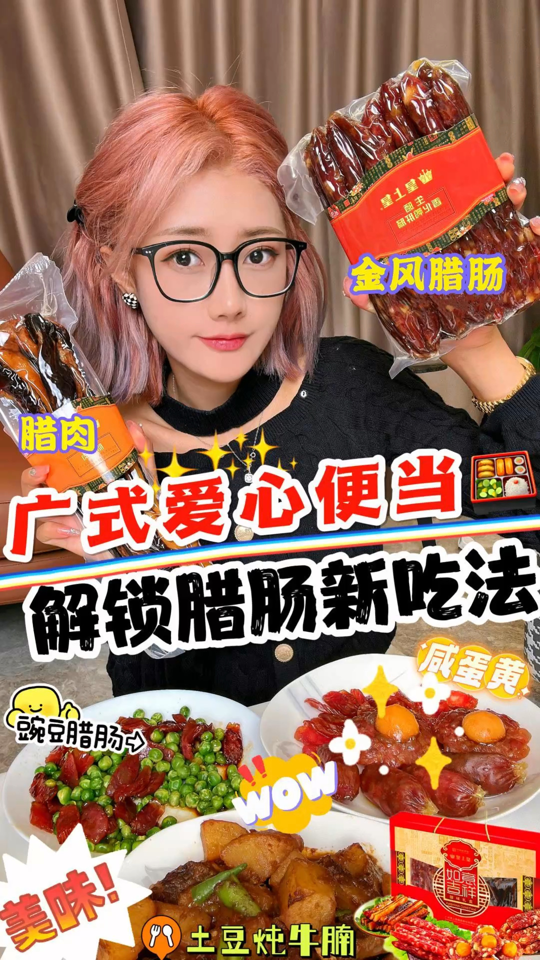 广式风味大餐,百吃不腻,解锁腊味吃法!