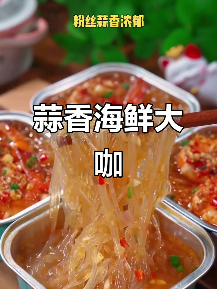 蒜蓉粉丝烤大虾,轻松搞定家庭烧烤!