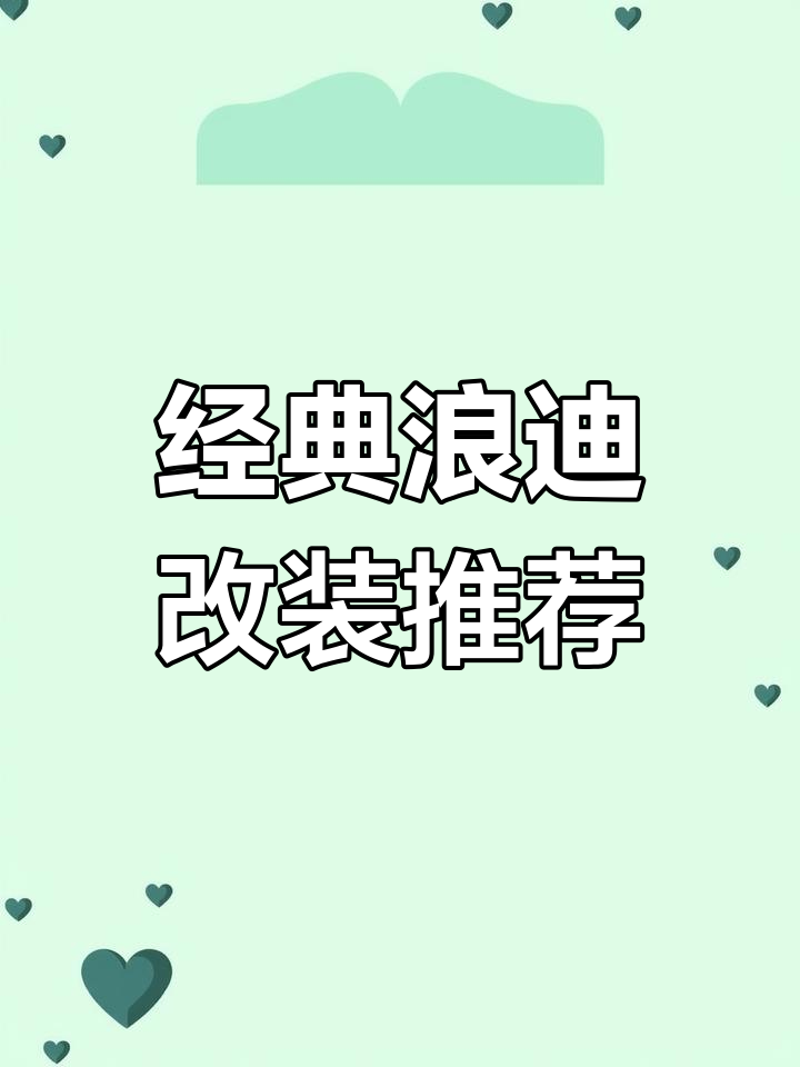 07年浪迪,手动两驱,改装潜力大