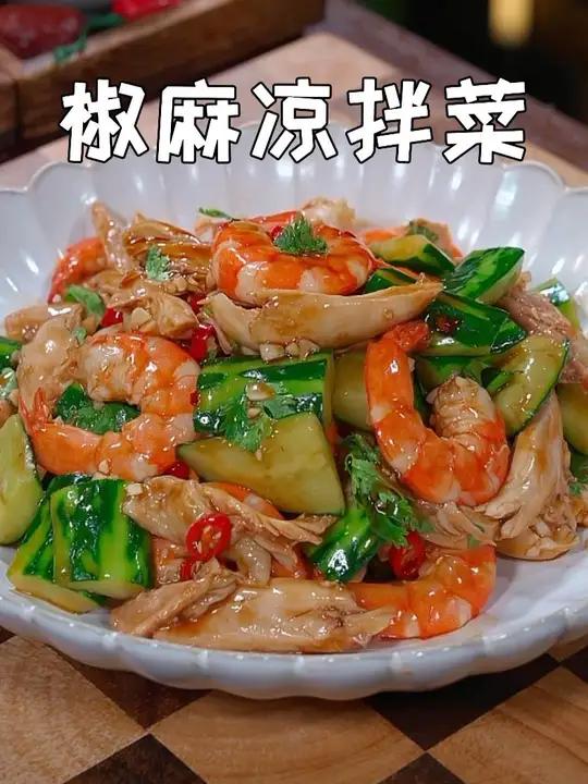 把鸡腿和大虾上锅蒸一蒸,出锅就是一道清爽解腻的凉拌菜,椒麻鲜香,好吃没负担