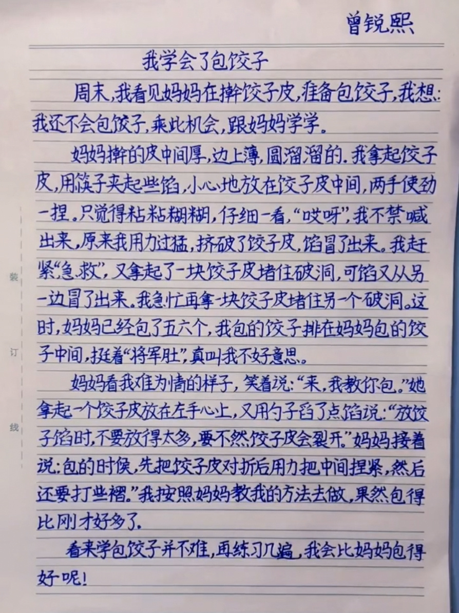 四年级 第六单元习作,我学会了包饺子