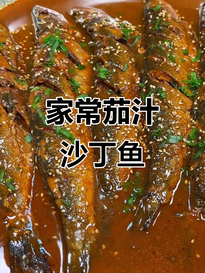 茄汁沙丁鱼,轻松做出饭店味!