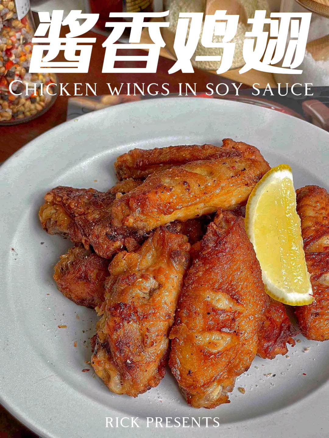 好吃到疯 吮指回味鸡翅|酱香鸡翅