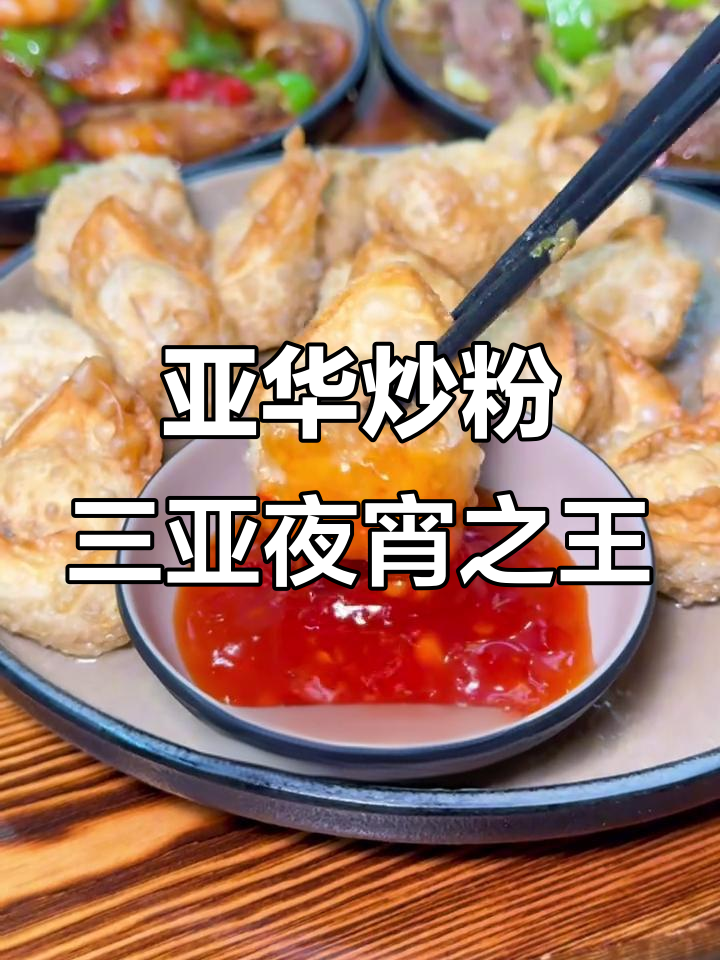 三亚炒粉界的“神”店,本地人都爱到不行!