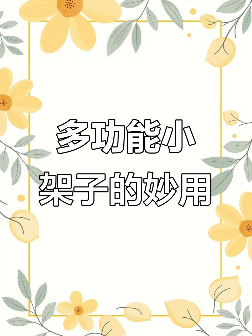 厨房神器!这个小架子能放锅又能蒸,超实用