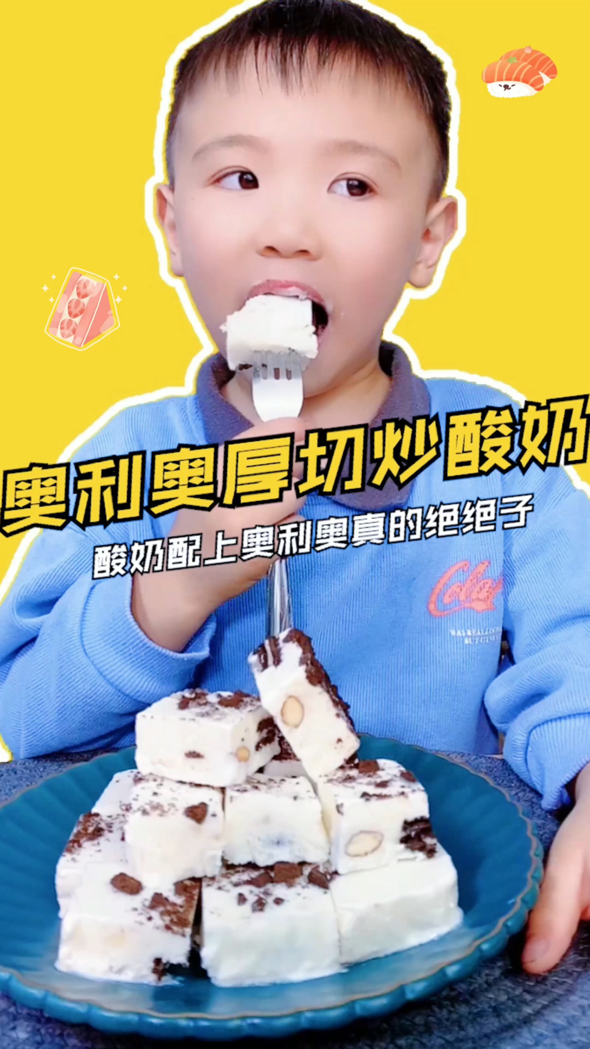 厚切炒酸奶
