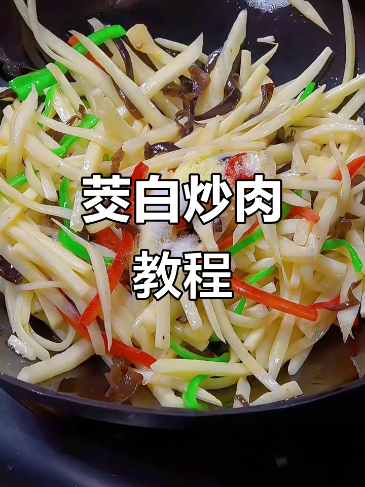 每天换着花样做菜,今天教你茭白炒肉的简单做法