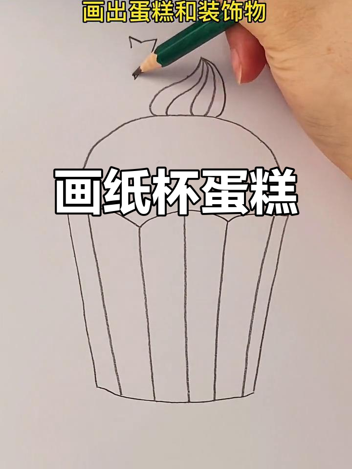 手抄报纸杯蛋糕，简单又有趣！