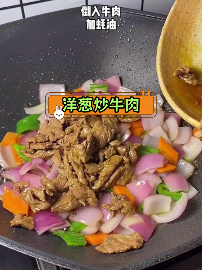 孩子成长多吃牛肉,洋葱炒法简单又美味