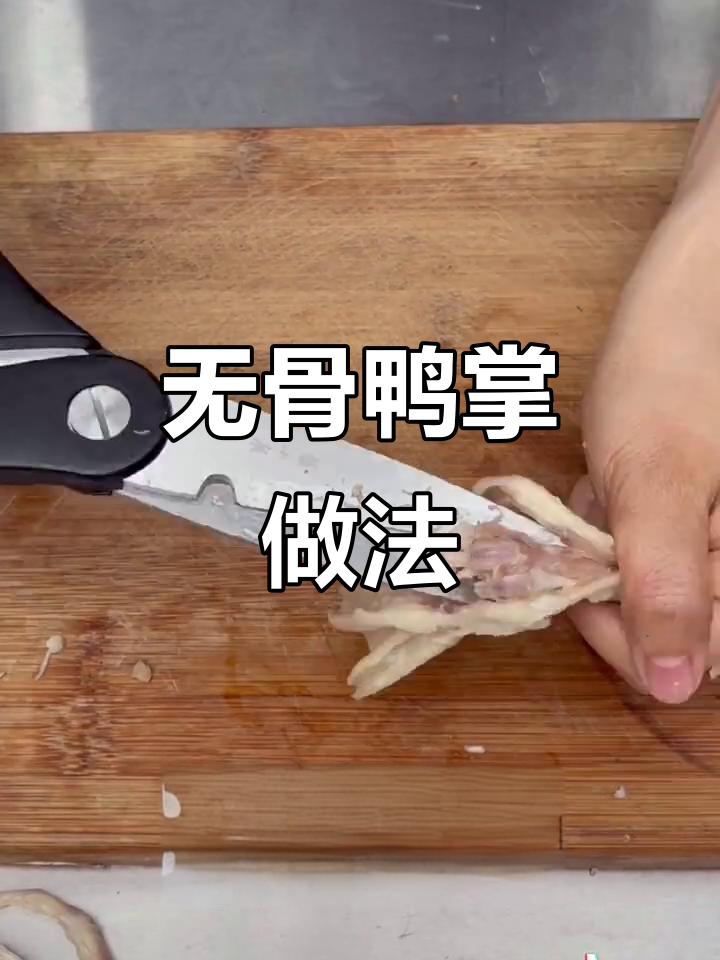 教你轻松去骨,六种美味泡鸭掌等你尝试!