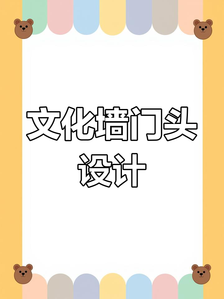 门头招牌设计灵感:文化墙与创意的完美结合
