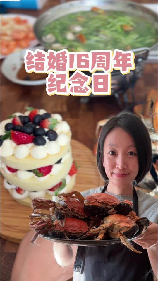 十六周年结婚纪念日的四菜一汤