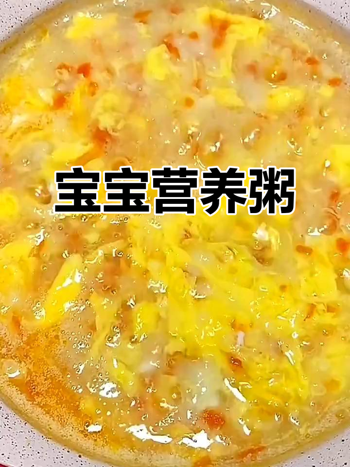 十个月宝宝营养粥，山药、西兰花搭配更美味