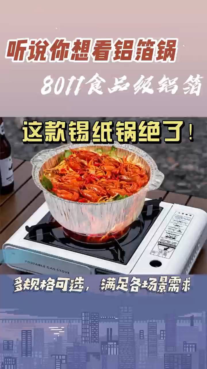 维一次性铝箔锅户外烧烤专用锡纸盒