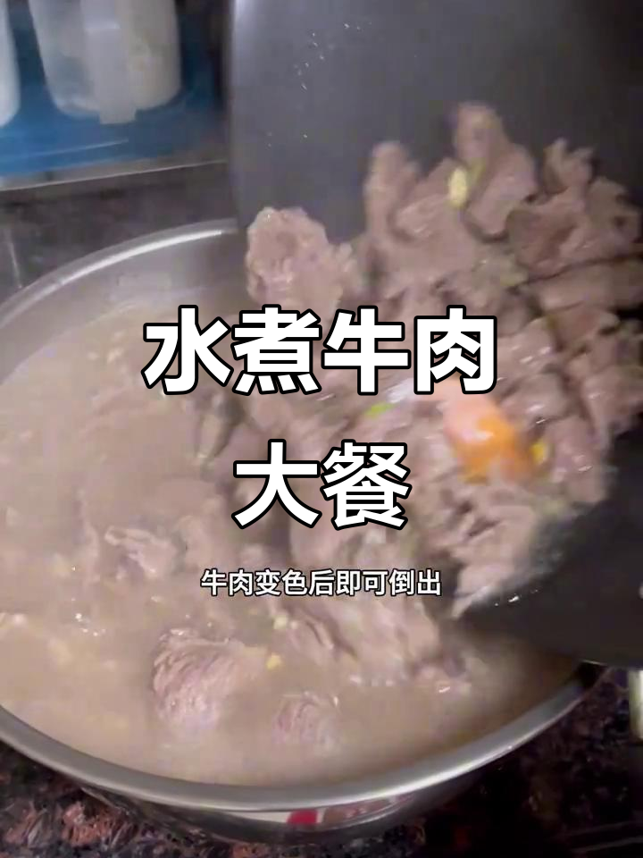 今晚水煮牛肉,肉菜搭配,薯粉汤完美收尾,懒人必备