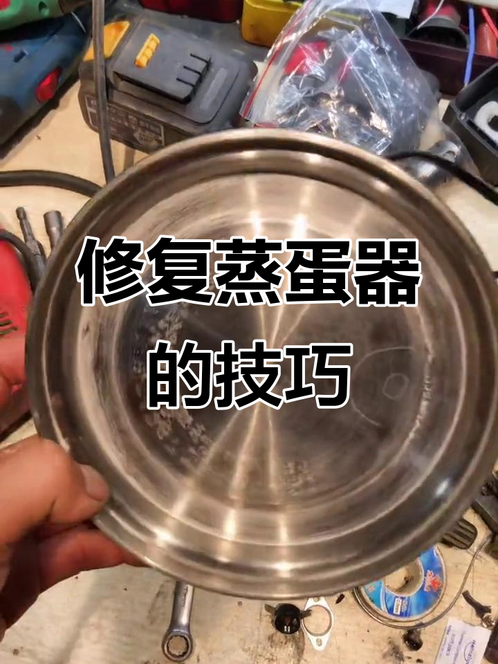 自己动手修蒸蛋器,温控开关坏了竟然这么简单搞定