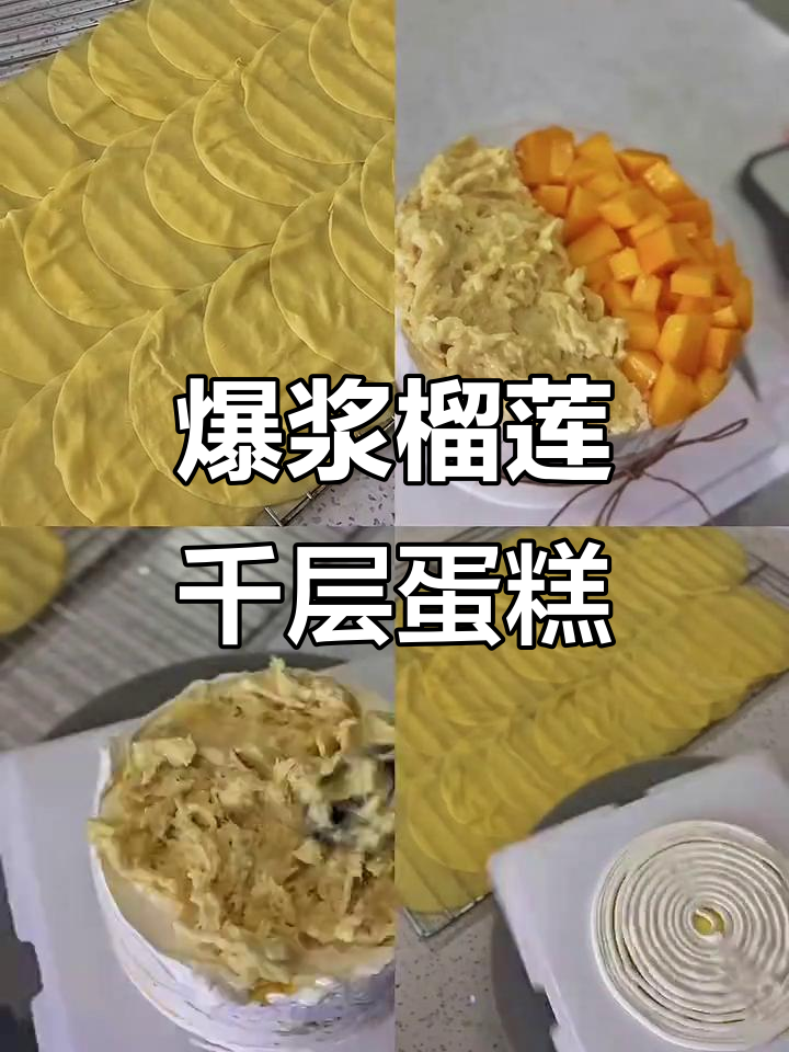 6寸榴莲千层蛋糕,5层满满都是肉!