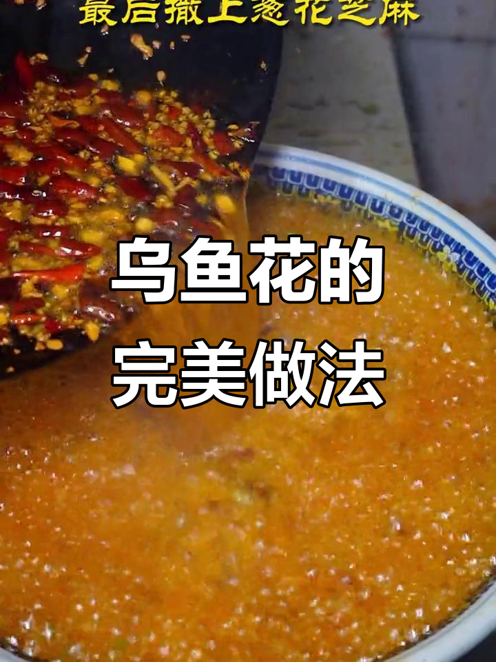 乌鱼花刀法大揭秘,做出来又香又美!